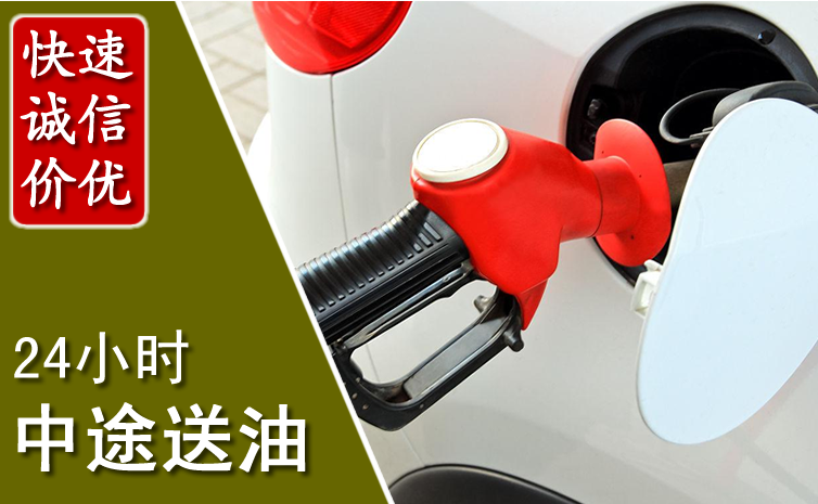久治中途汽车送防冻液