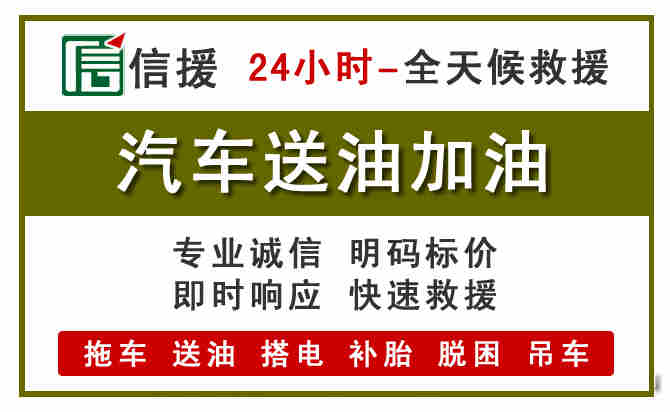 久治汽车送油救援 (7).jpg