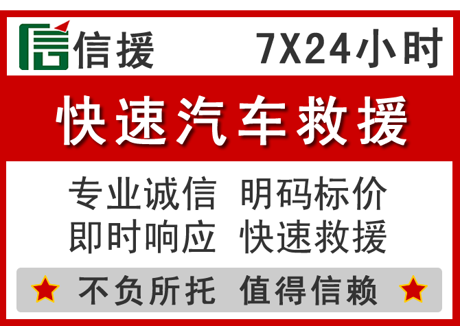  久治信援汽车送油救援电话