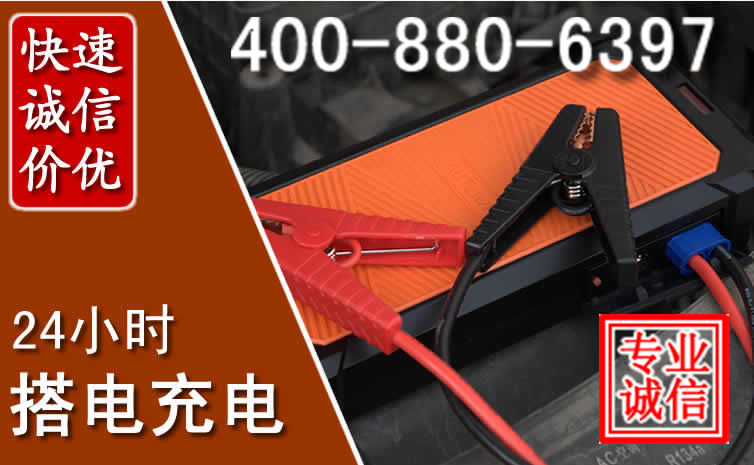 久治汽车电瓶搭电电话