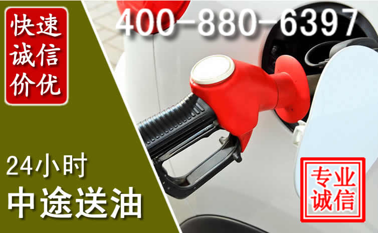 久治汽车送油救援电话